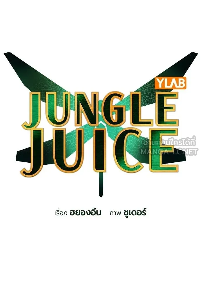 Jungle Juice Chap 190 - Next Chap 191