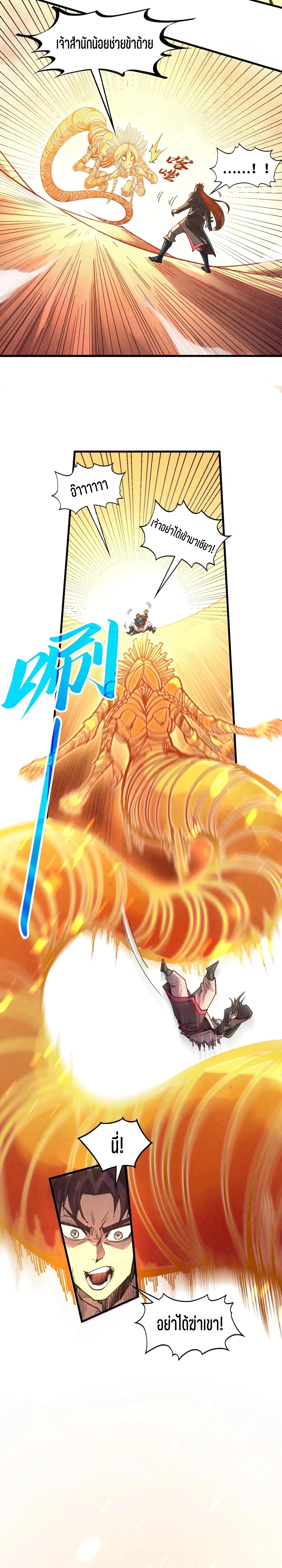 The Eternal Supreme Chap 361 - Next Chap 362