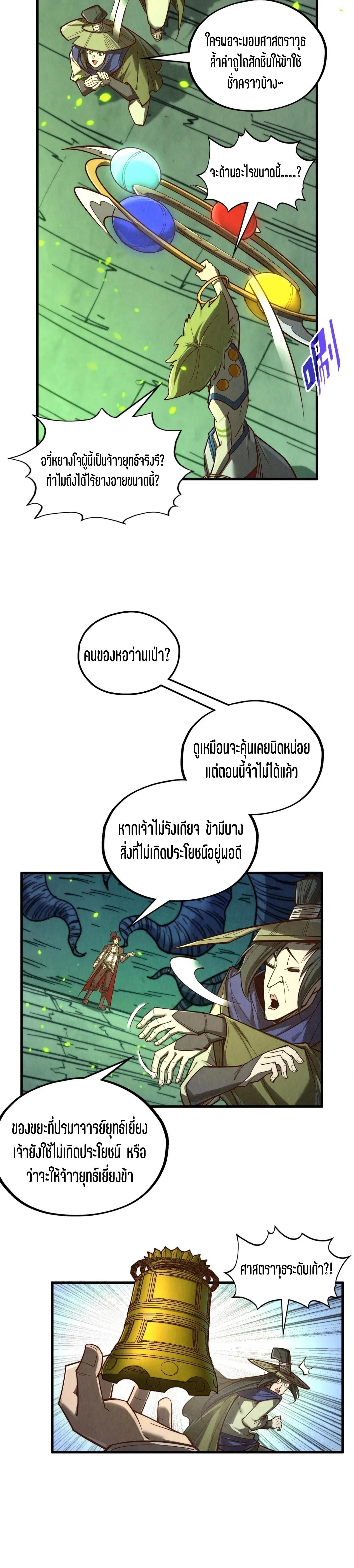 The Eternal Supreme Chap 366 - Next Chap 367