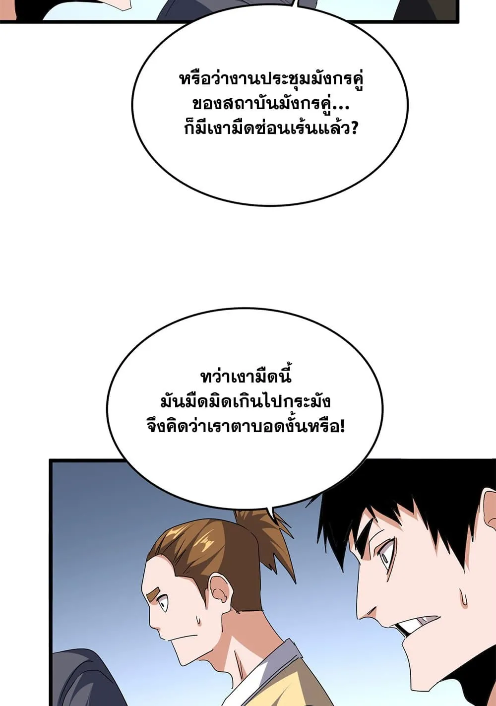 Magic Emperor Chap 741 - Next Chap 742