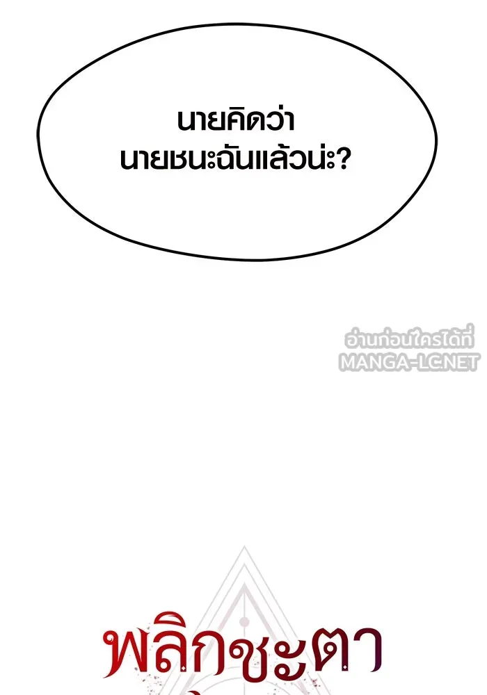 I Obtained a Mythic Item – พลิกชะตาคว้าไอเทมระดับเทพ Chap 13 - Next Chap 14