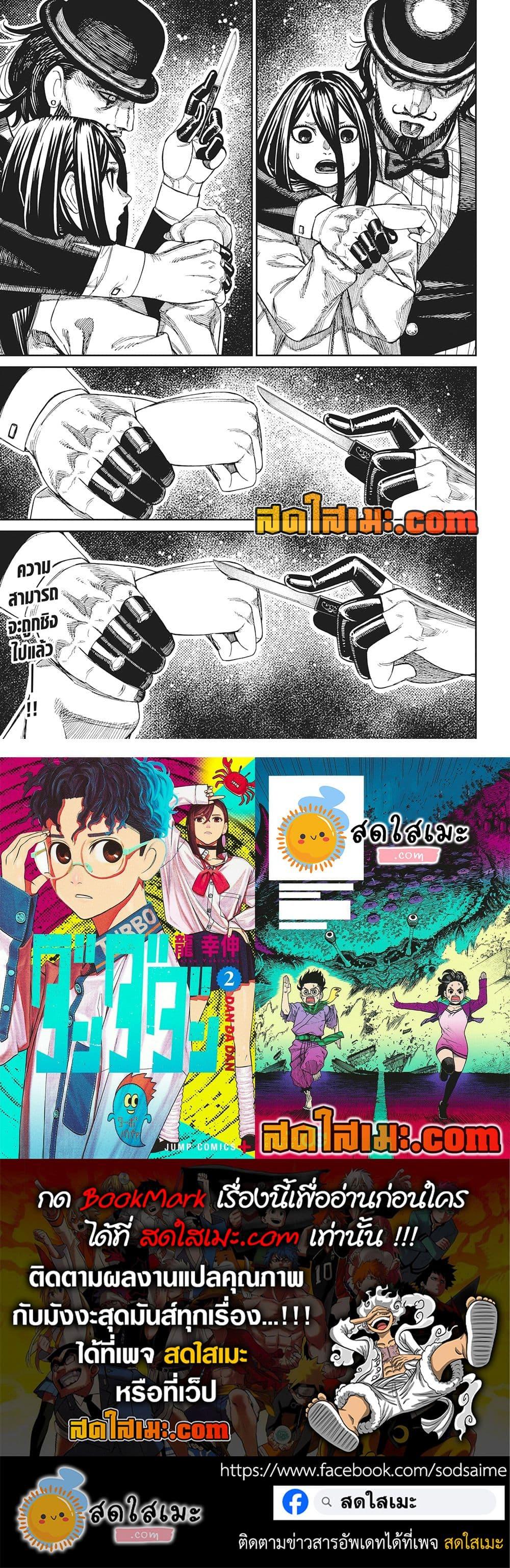DANDADAN Chap 223 - Next Chap 224