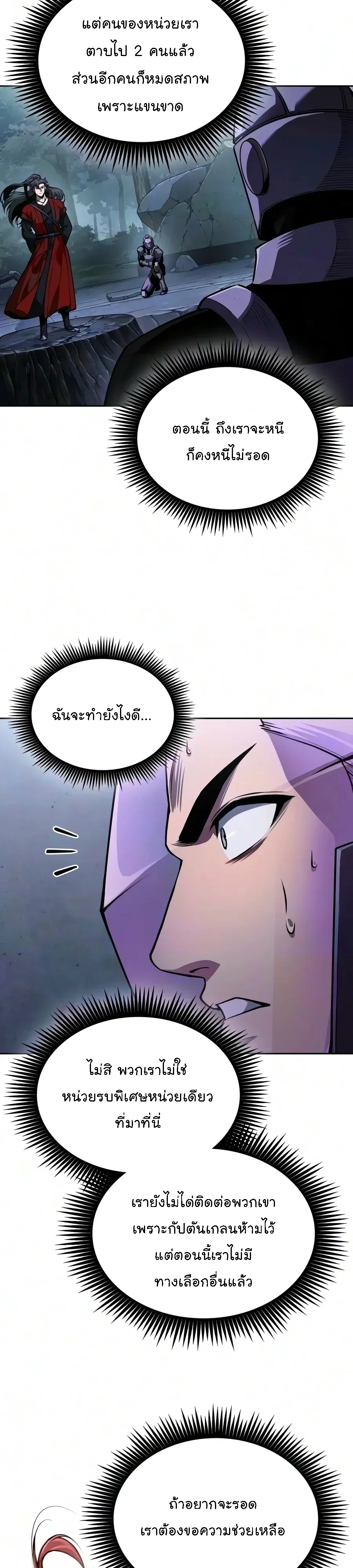 Nano Machine Chap 332 - Next Chap 333