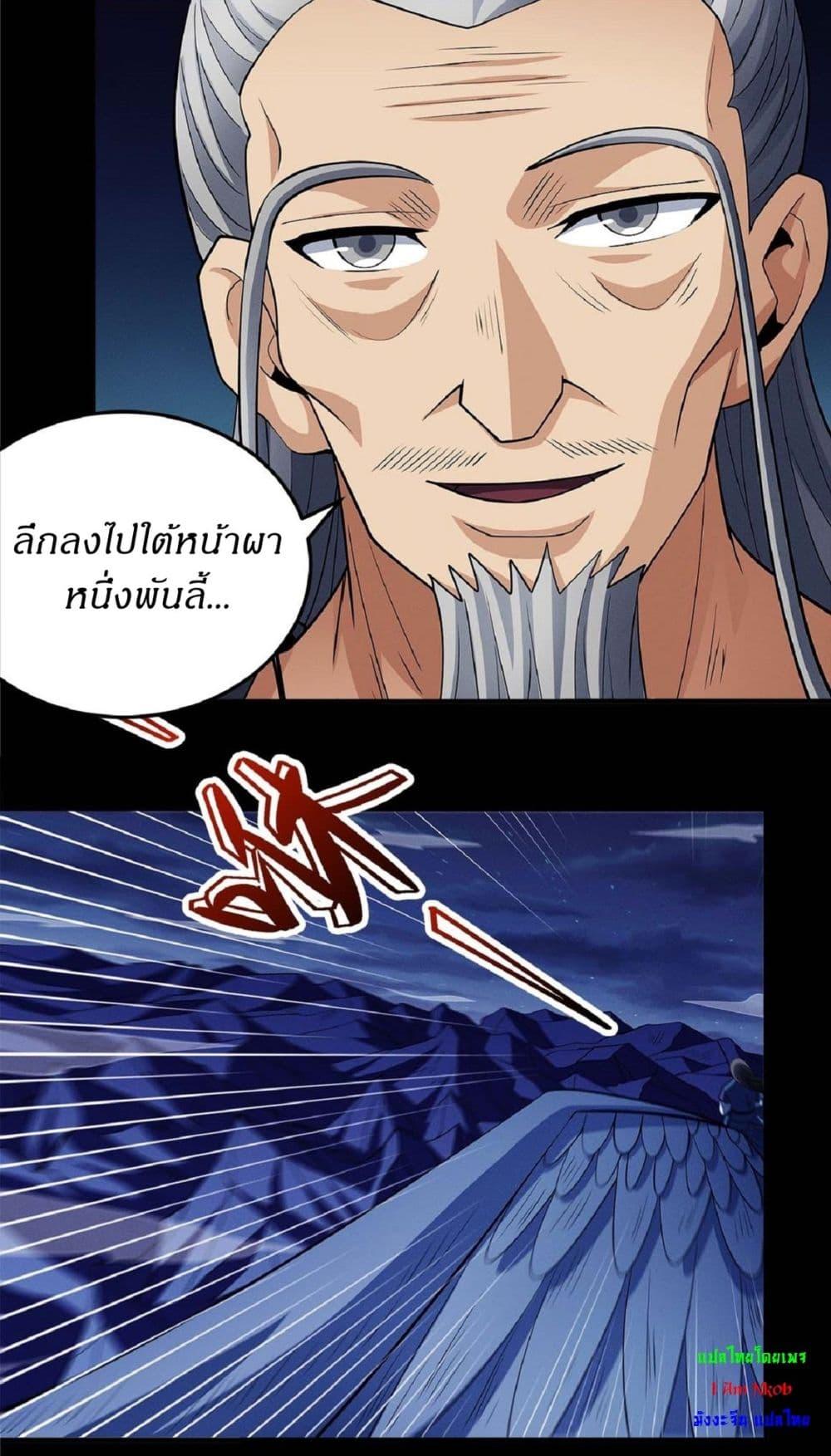 God of Martial Arts Chap 629 - Next Chap 630