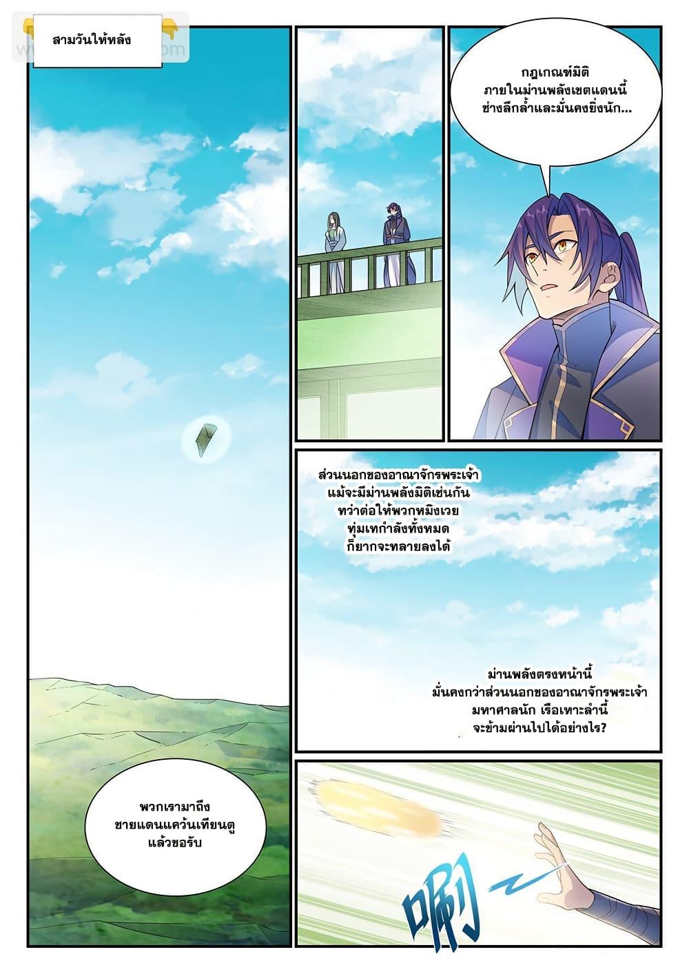 Bailian Chengshen Chap 1138 - Next Chap 1139
