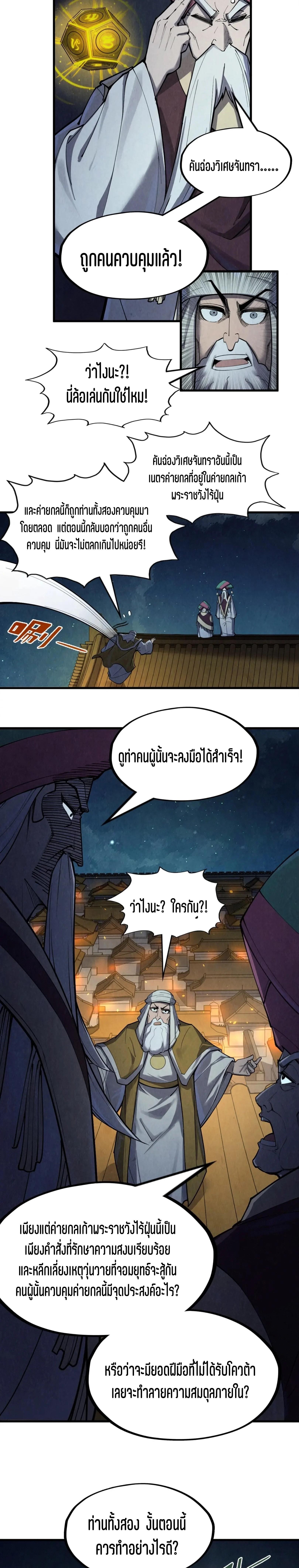 The Eternal Supreme Chap 251 - Next Chap 252