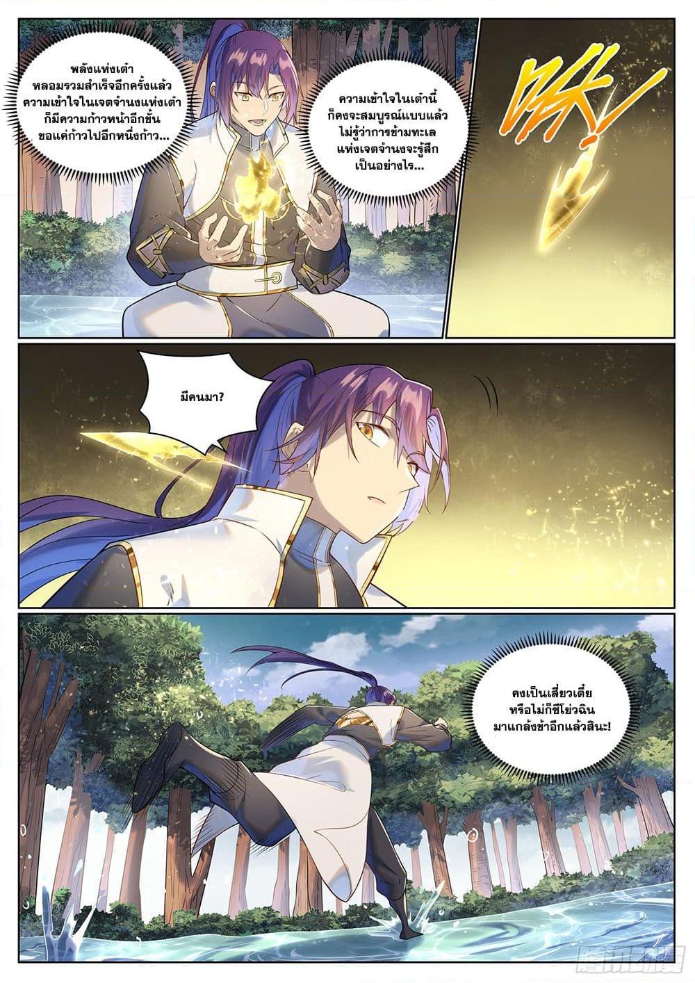 Bailian Chengshen Chap 1028 - Next Chap 1029