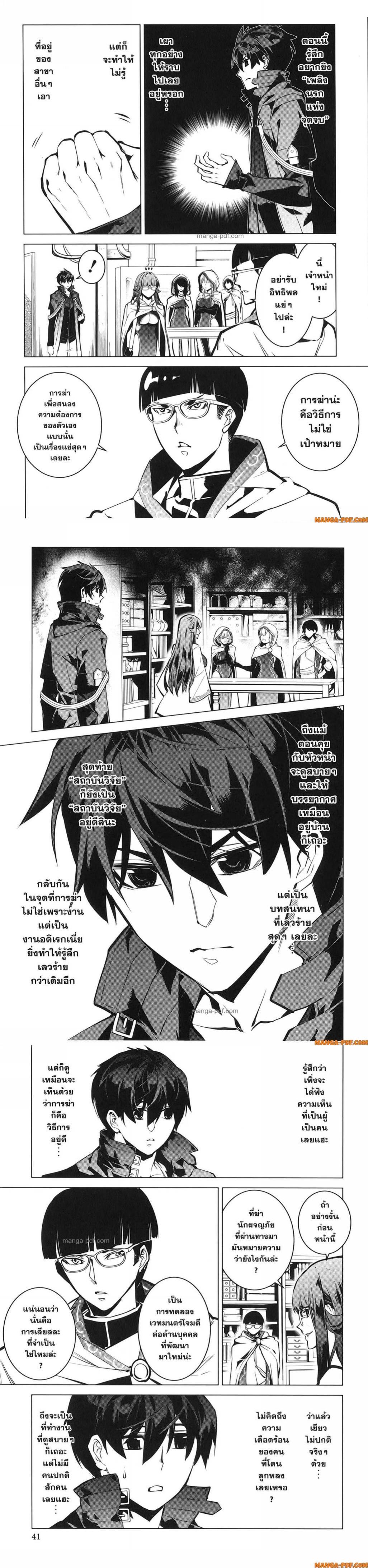 Tensei Kenja no Isekai Life Chap 76 - Next Chap 77