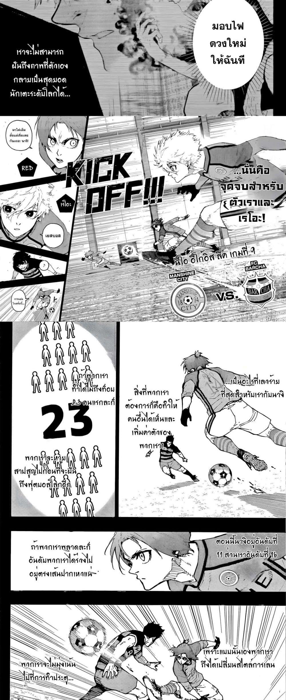 Blue Lock Chap 295 - Next Chap 296