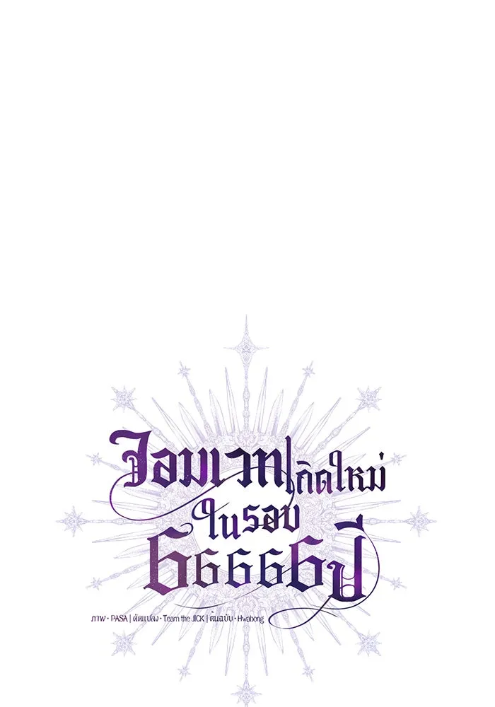 The Dark Magician Transmigrates After 66666 Years – จอมเวทเกิดใหม่ในรอบ 66666 ปี Chap 36 - Next Chap 37