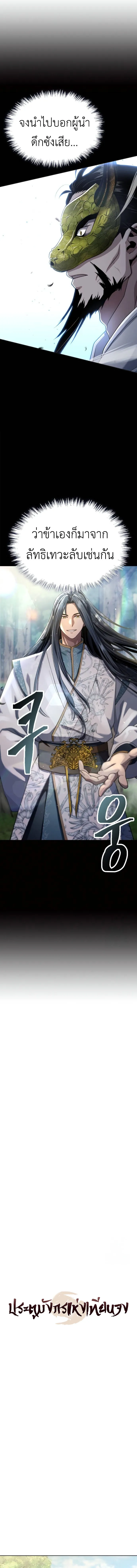 Regression of the Yong Clan Heir Chap 15 - Next Chap 16