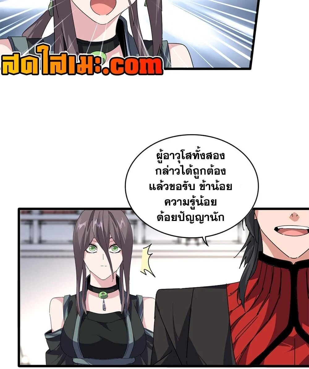Magic Emperor Chap 906 - Next Chap 907