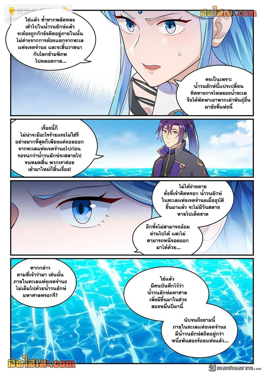 Bailian Chengshen Chap 1148 - Next Chap 1149