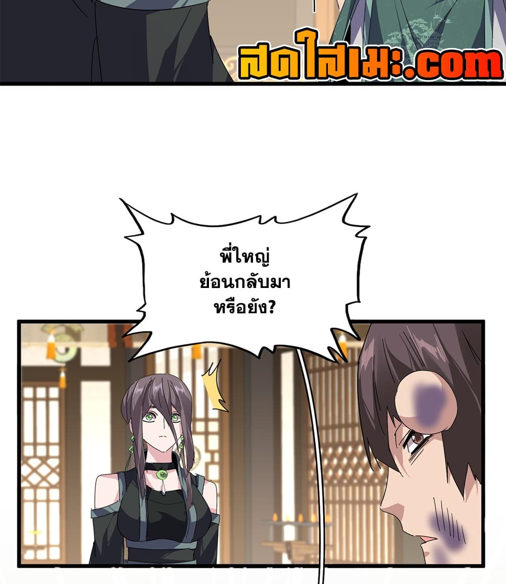 Magic Emperor Chap 897 - Next Chap 898
