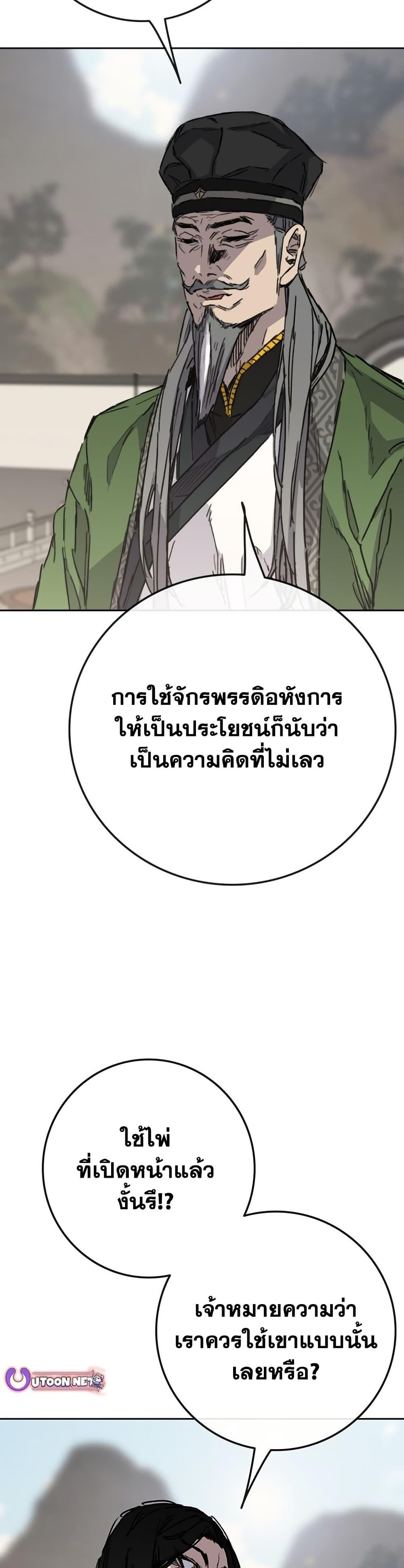 The Undefeatable Swordsman Chap 257 - Next Chap 258