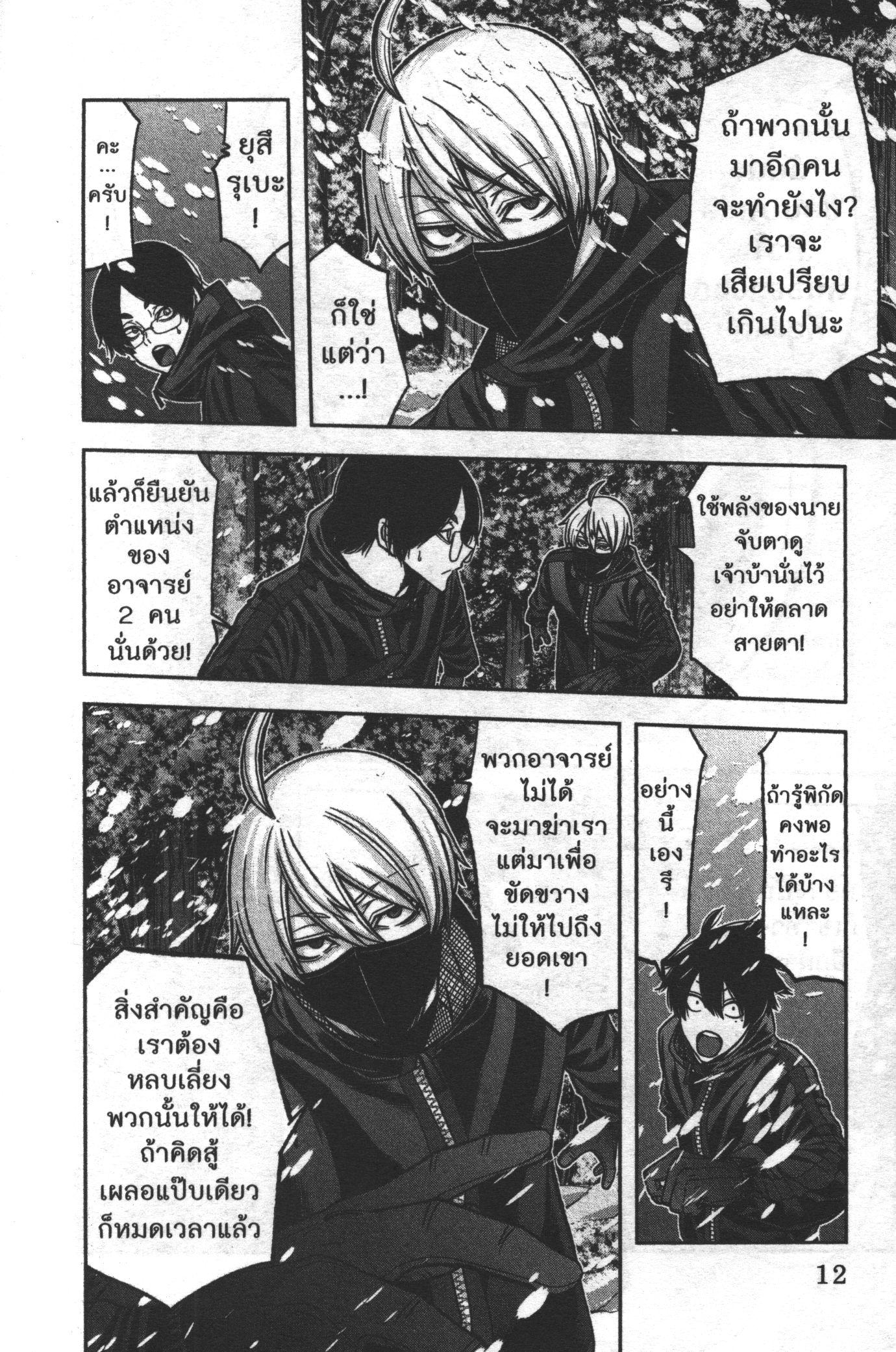 Tougen Anki Chap 79 - Next Chap 80