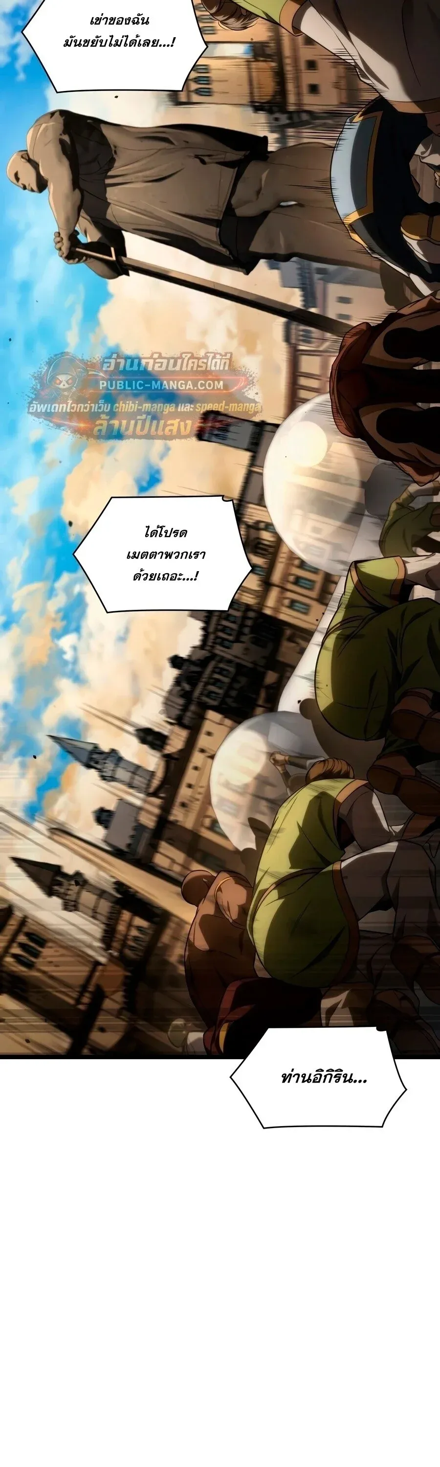 Infinite Mage Chap 171 - Next Chap 172