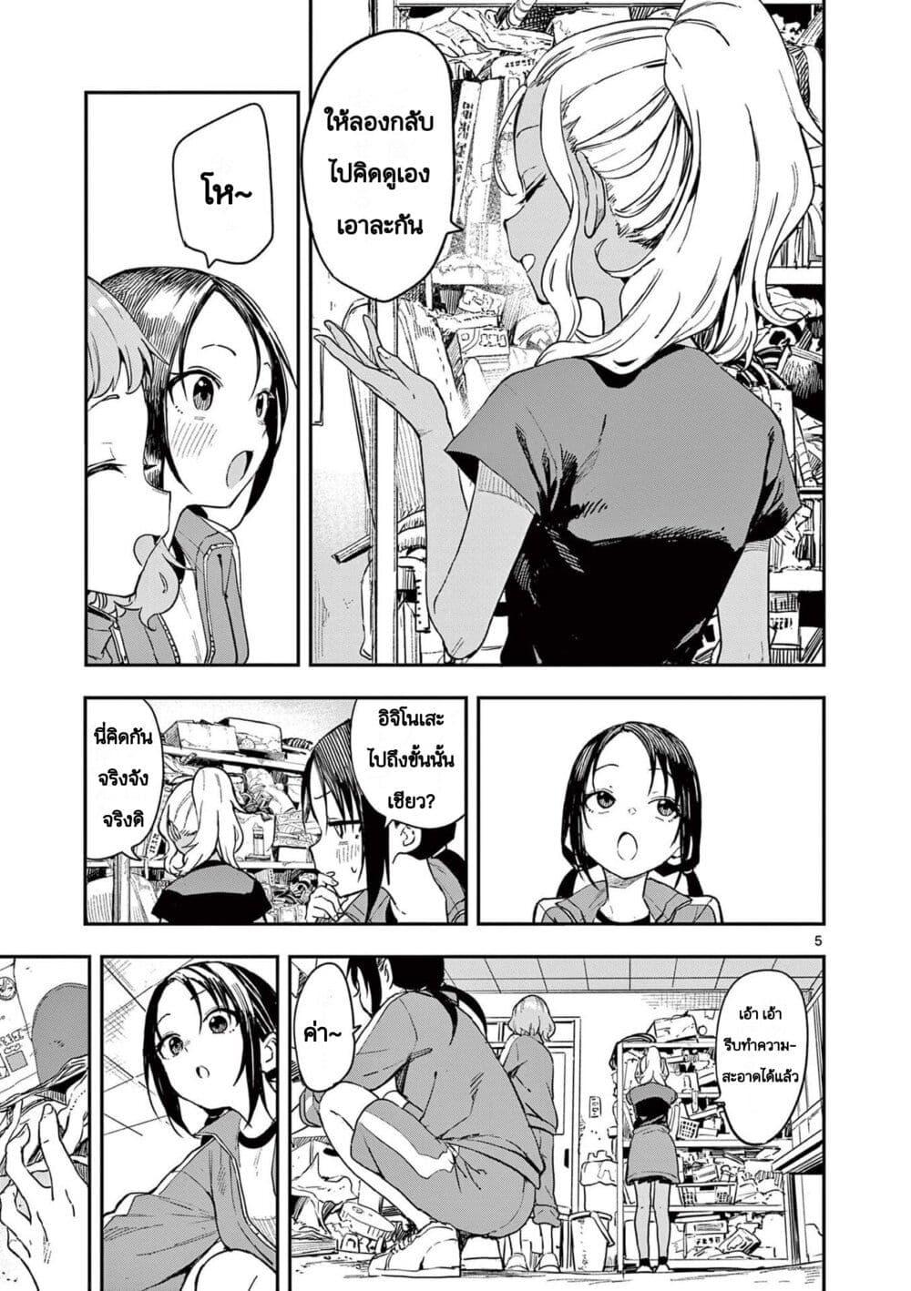 Mane Mane Nichi Nichi Chap 6 - Next Chap 7