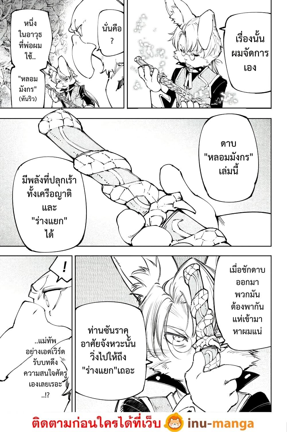 Shangri-La Frontier Chap 240 - Next Chap 241
