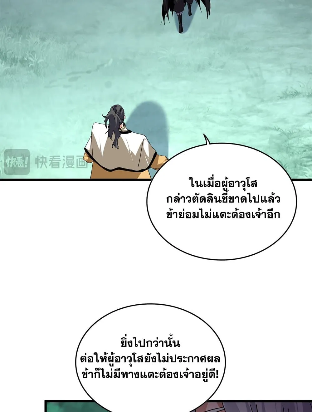 Magic Emperor Chap 718 - Next Chap 719