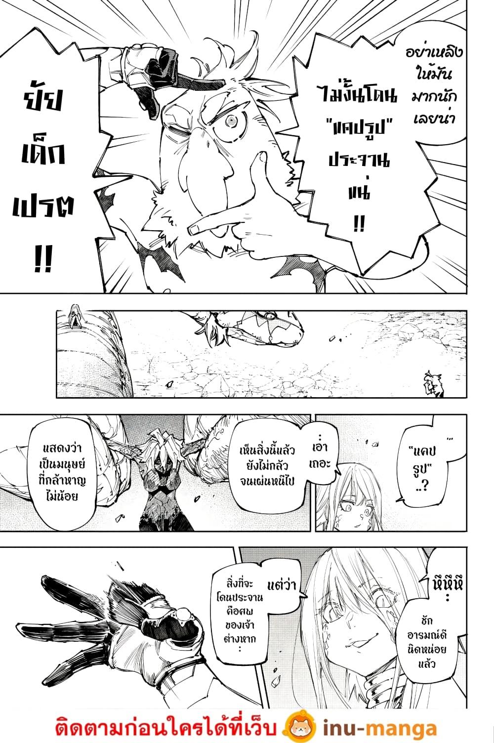 Shangri-La Frontier Chap 245 - Next Chap 246