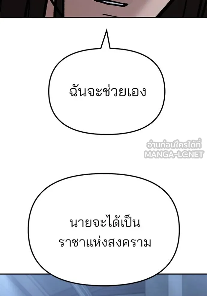 The Bully in Charge Chap 118 - Next Chap 119