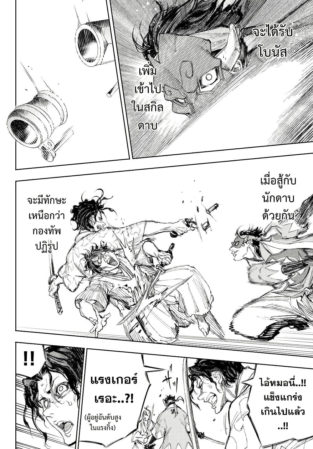 Shangri-La Frontier Chap 236 - Next Chap 237