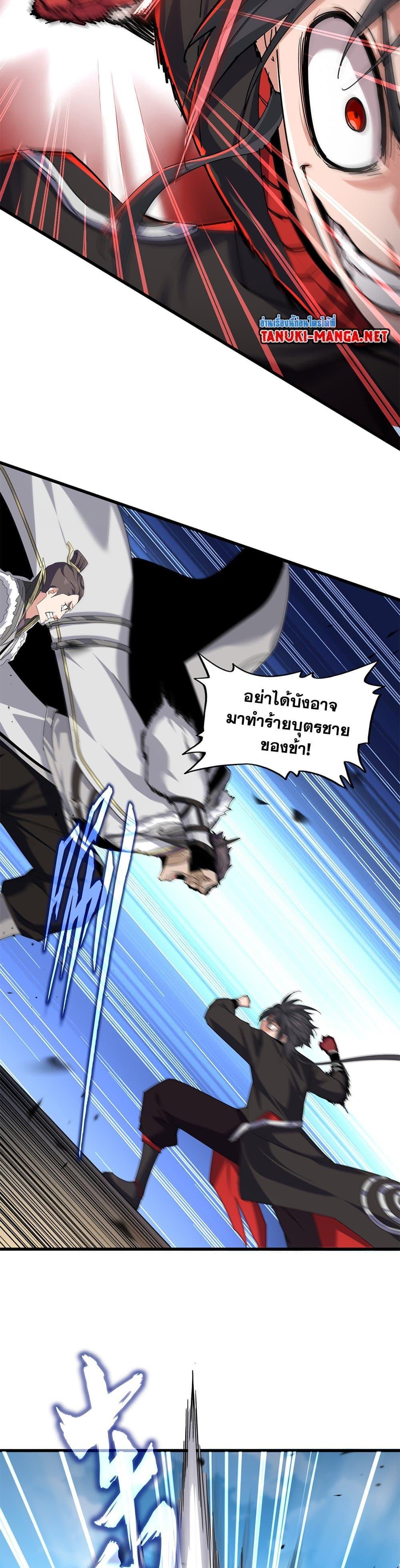 Magic Emperor Chap 863 - Next Chap 864
