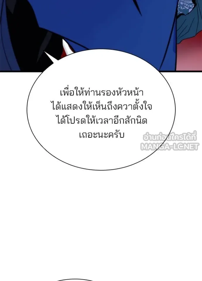 Villain To Kill Chap 191 - Next Chap 192