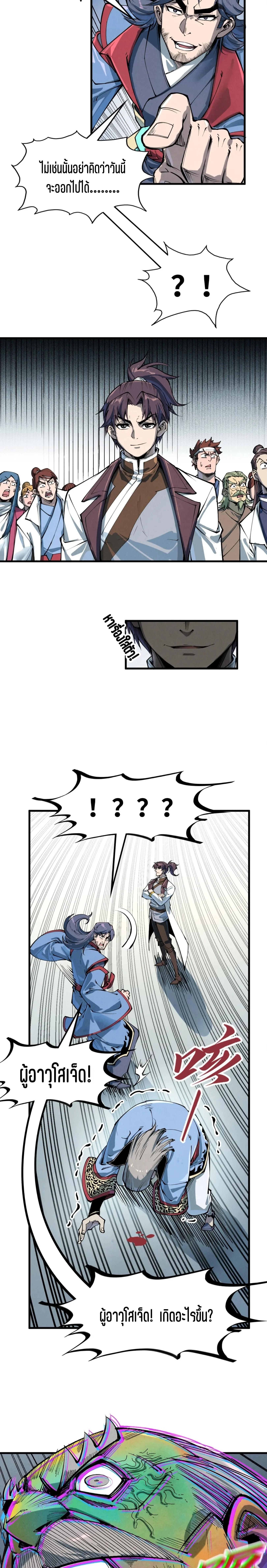 The Eternal Supreme Chap 213 - Next Chap 214