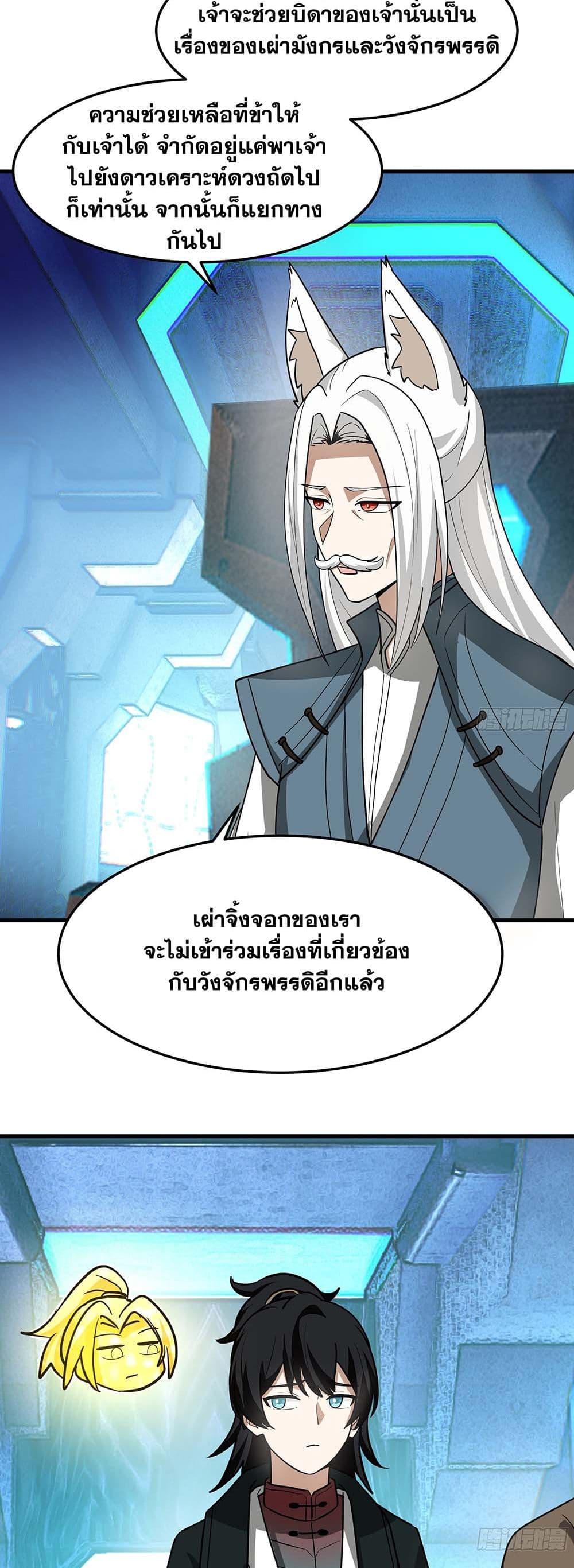 Martial Peak เทพยุทธ์เหนือโลก Chap 3855 - Next Chap 3856