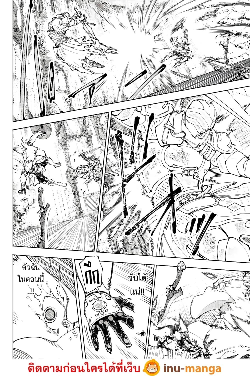 Shangri-La Frontier Chap 218 - Next Chap 219