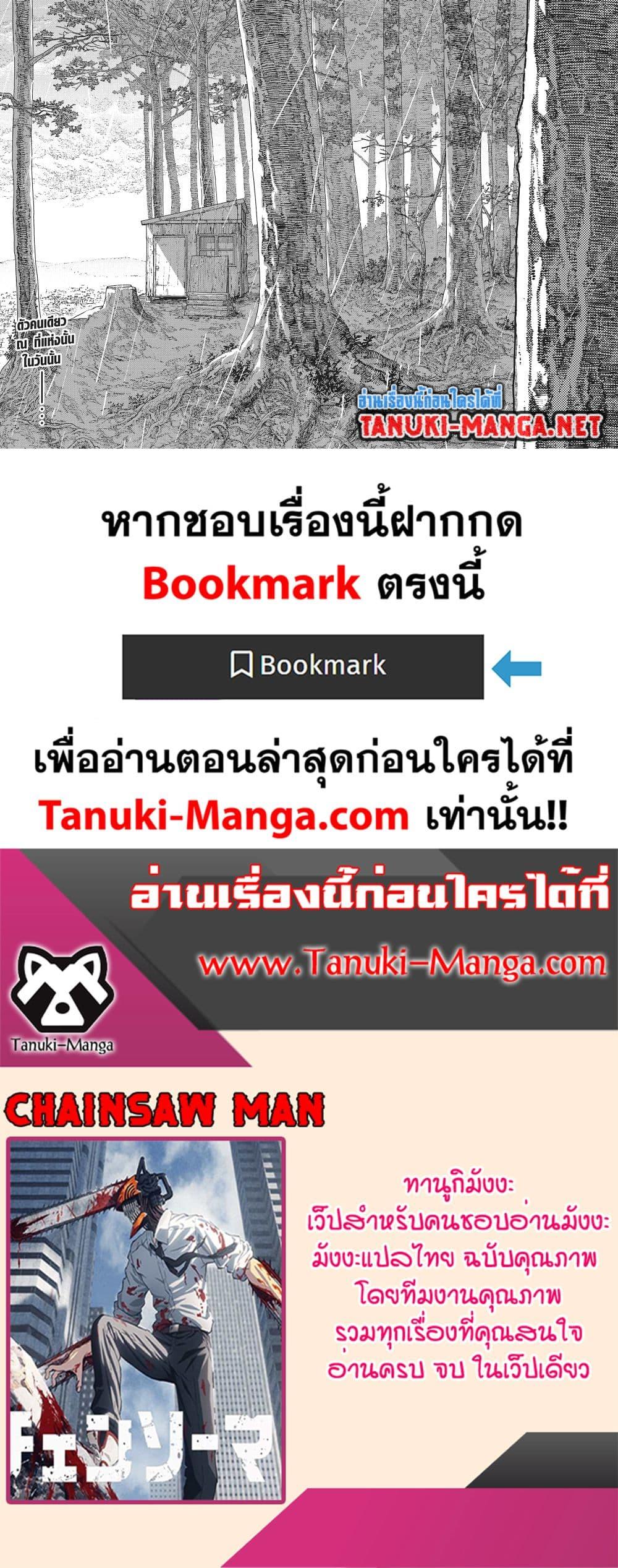 มนุษย์เลื่อยยนต์ Chap 231 - Next Chap 232