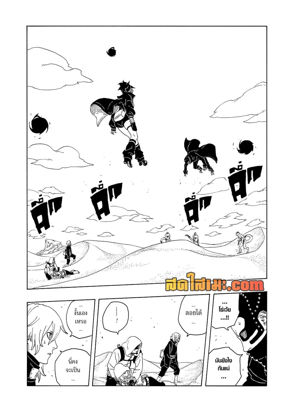 BORUTO - TWO BLUE VORTEX - Chap 21 - Next Chap 22