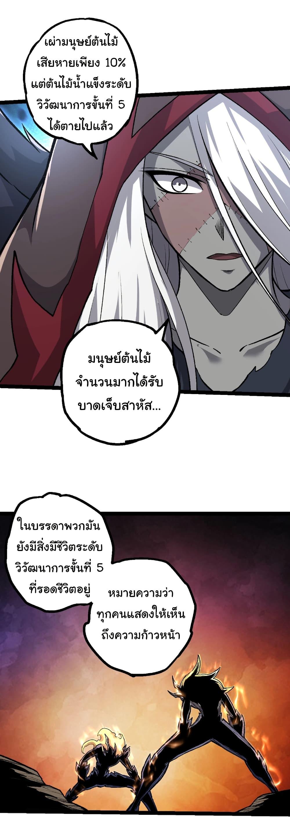 Evolution from the Big Tree Chap 466 - Next Chap 467