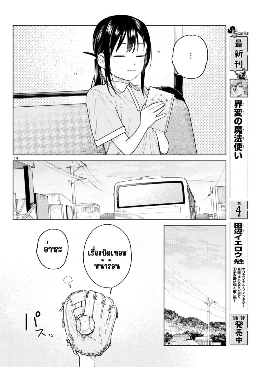 Futari Bus Chap 35 - Next Chap 36