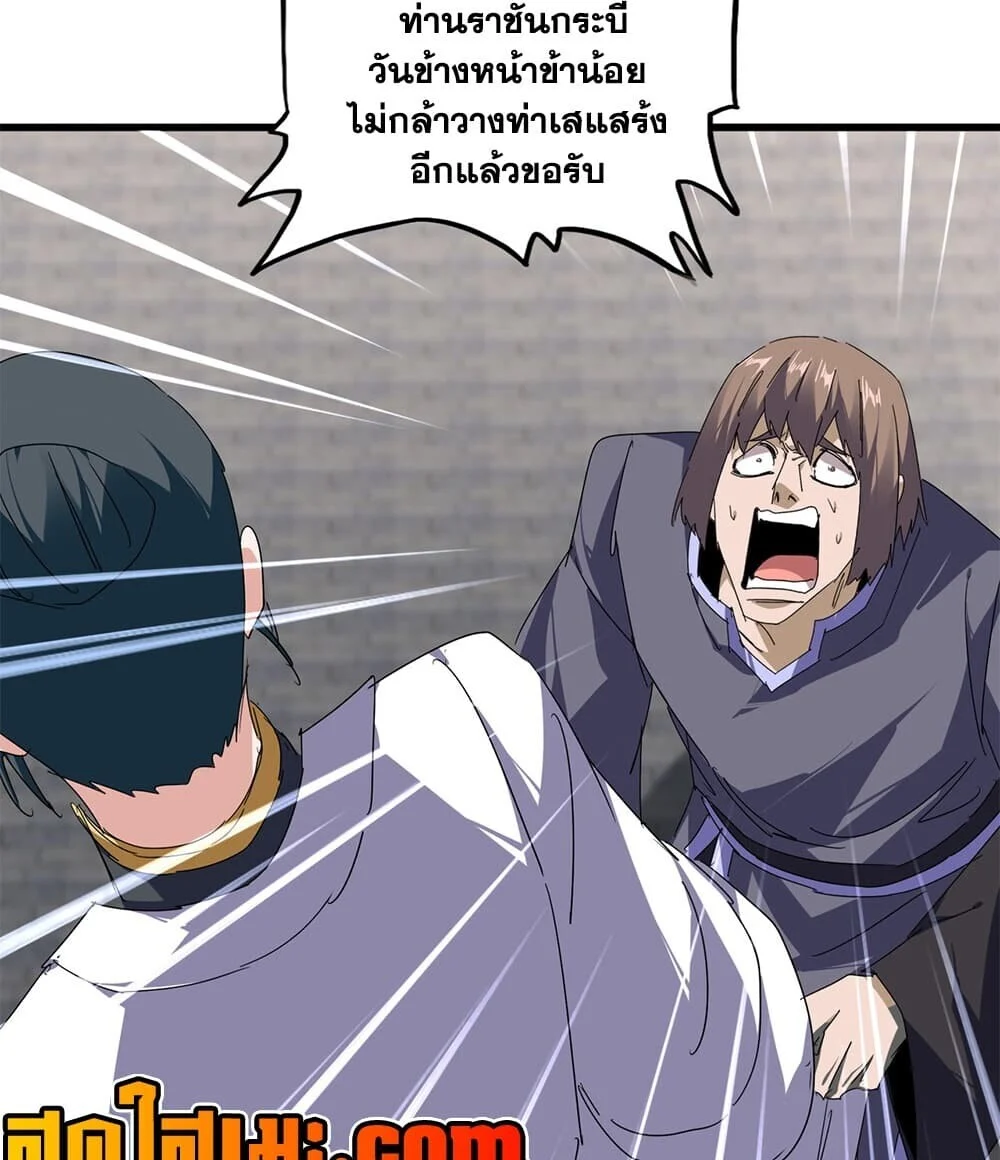 Magic Emperor Chap 914 - Next Chap 915