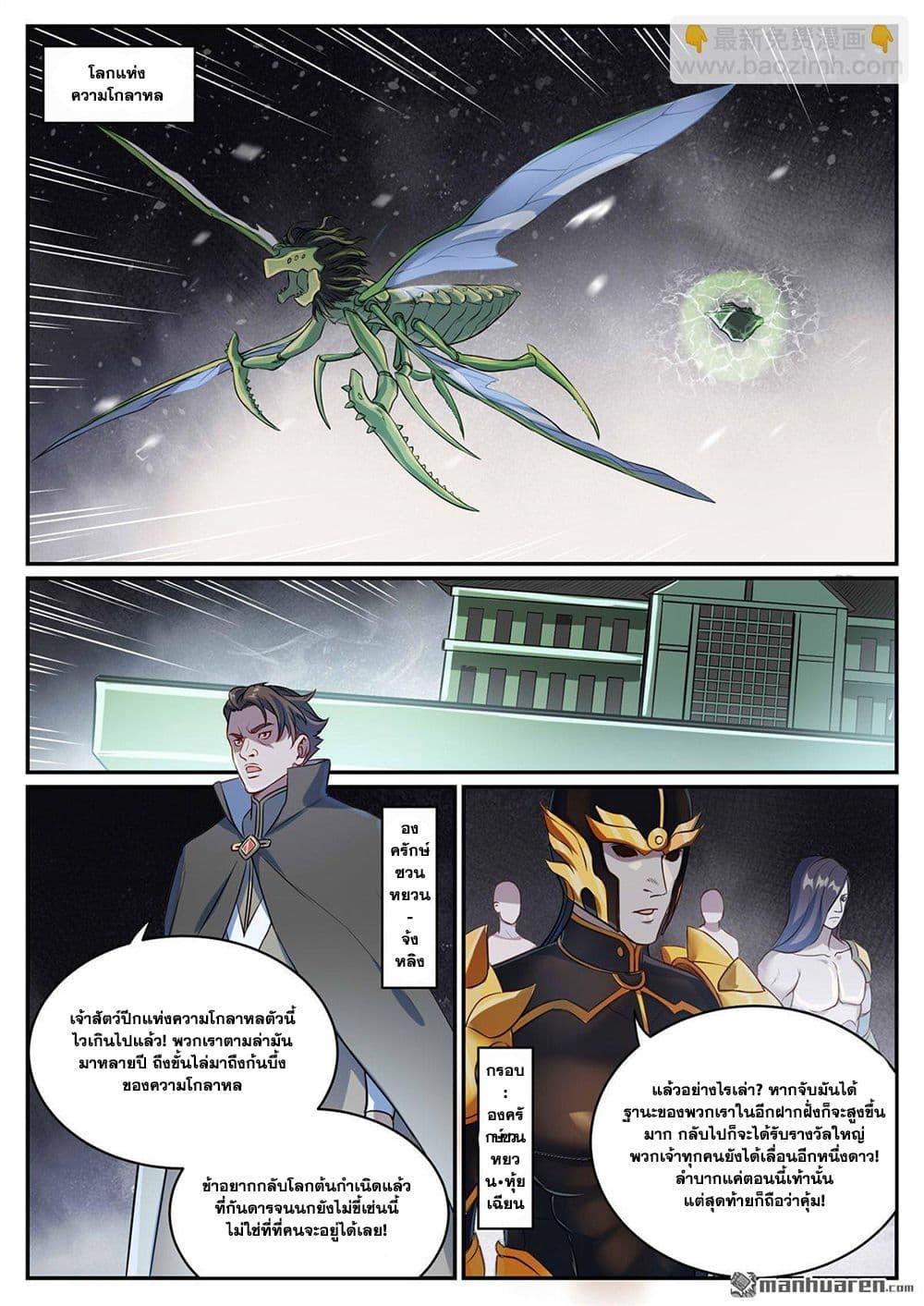 Bailian Chengshen Chap 1086 - Next Chap 1087