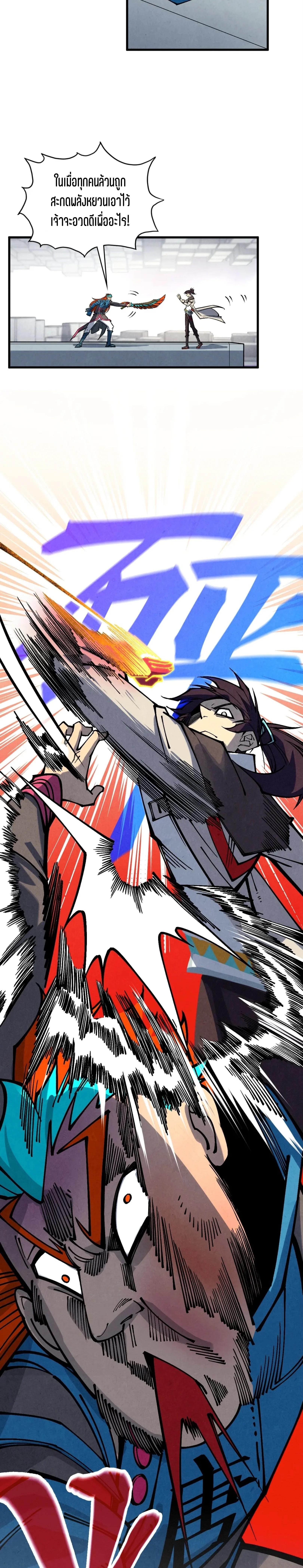 The Eternal Supreme Chap 362 - Next Chap 363