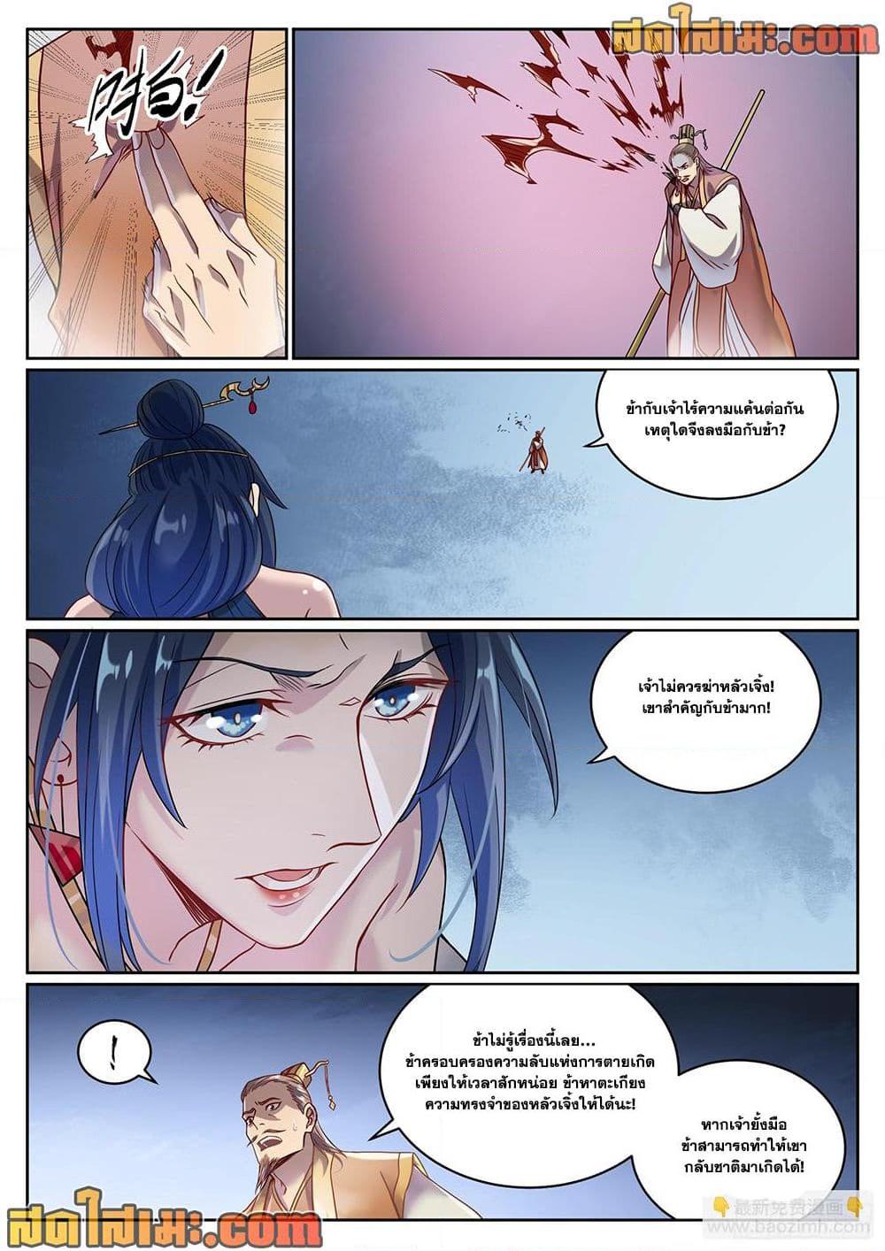 Bailian Chengshen Chap 1060 - Next Chap 1061