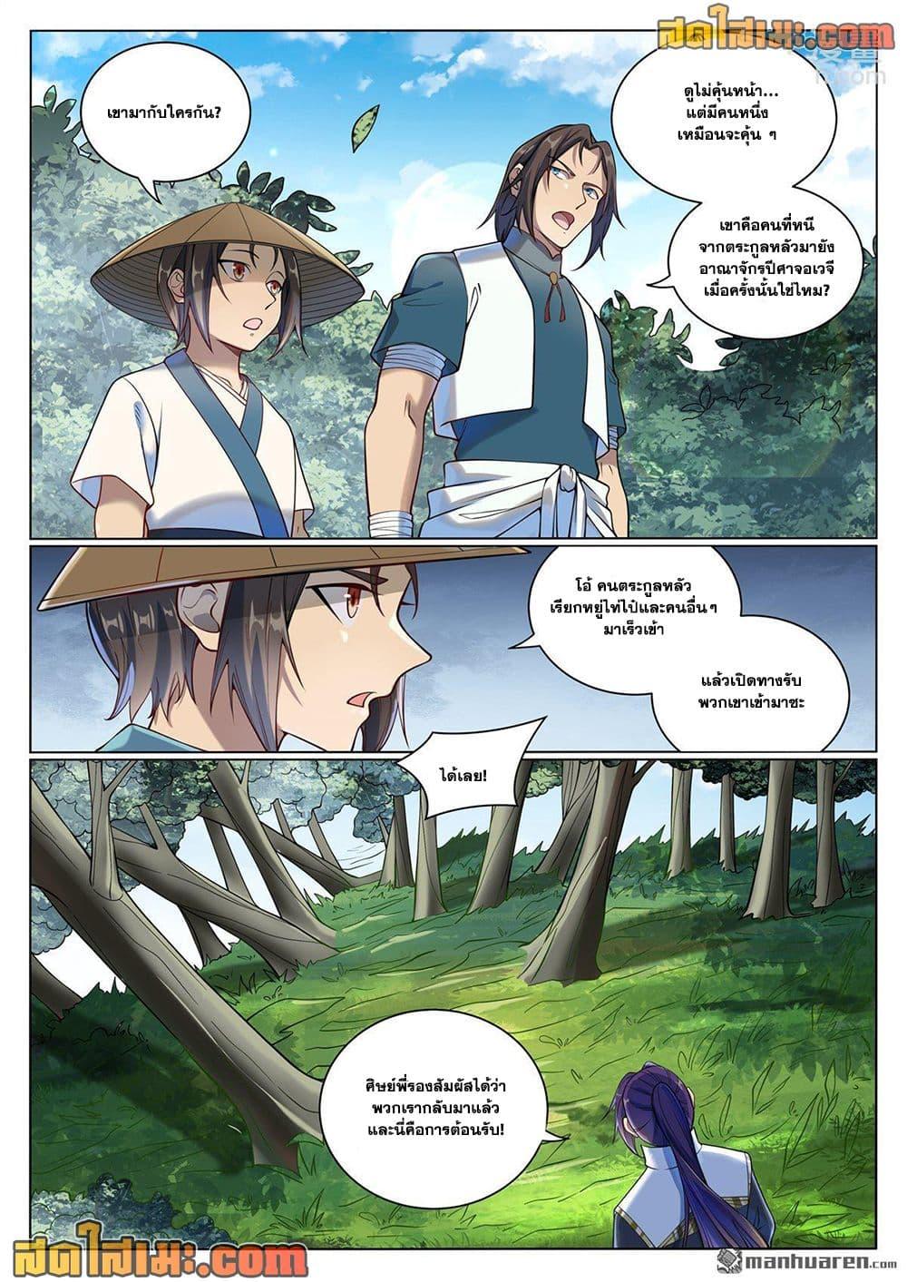 Bailian Chengshen Chap 1074 - Next Chap 1075