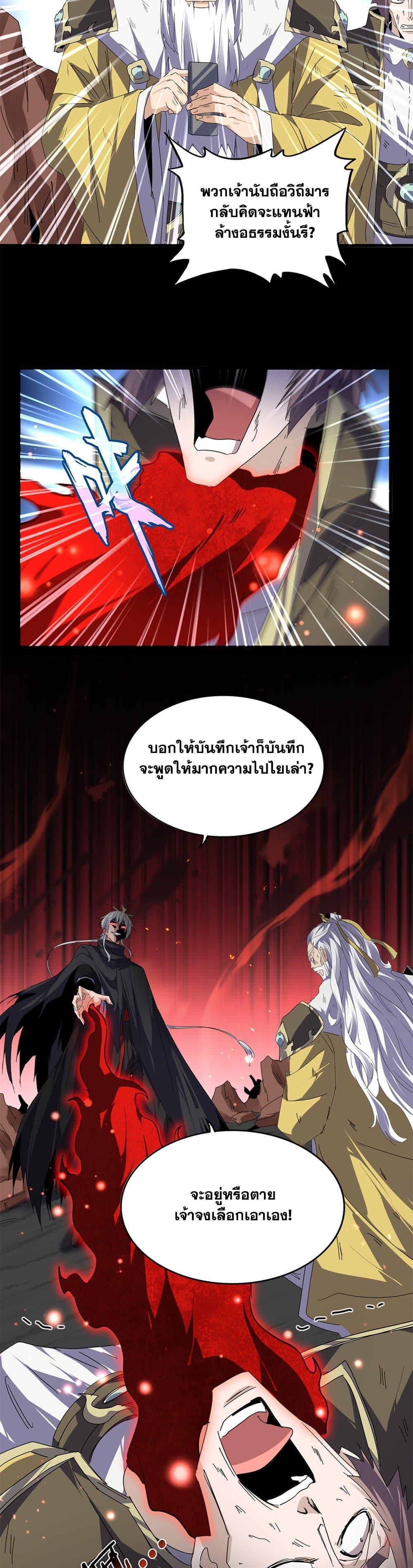 Magic Emperor Chap 776 - Next Chap 777