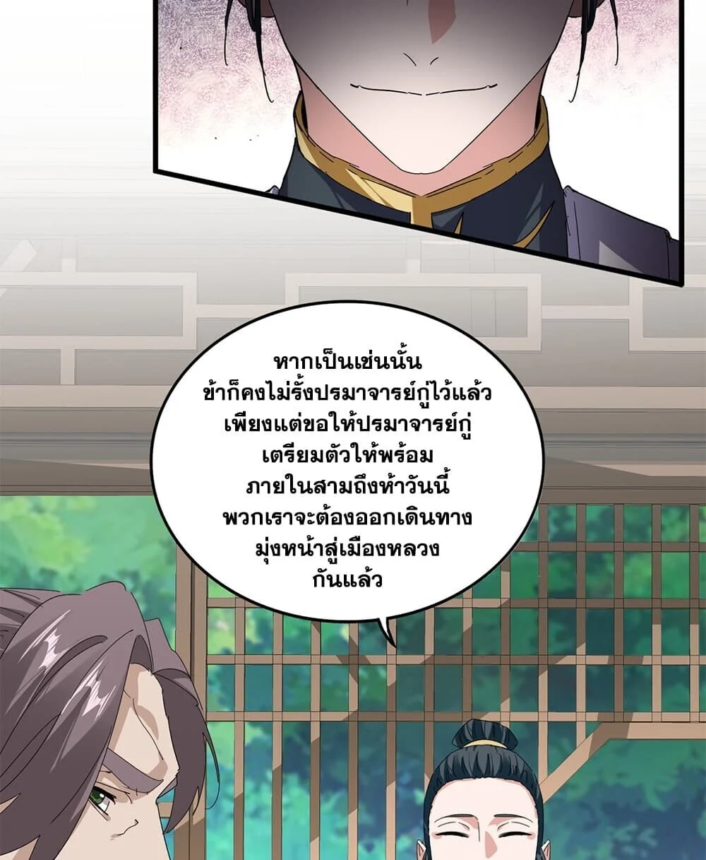 Magic Emperor Chap 918 - Next Chap 919