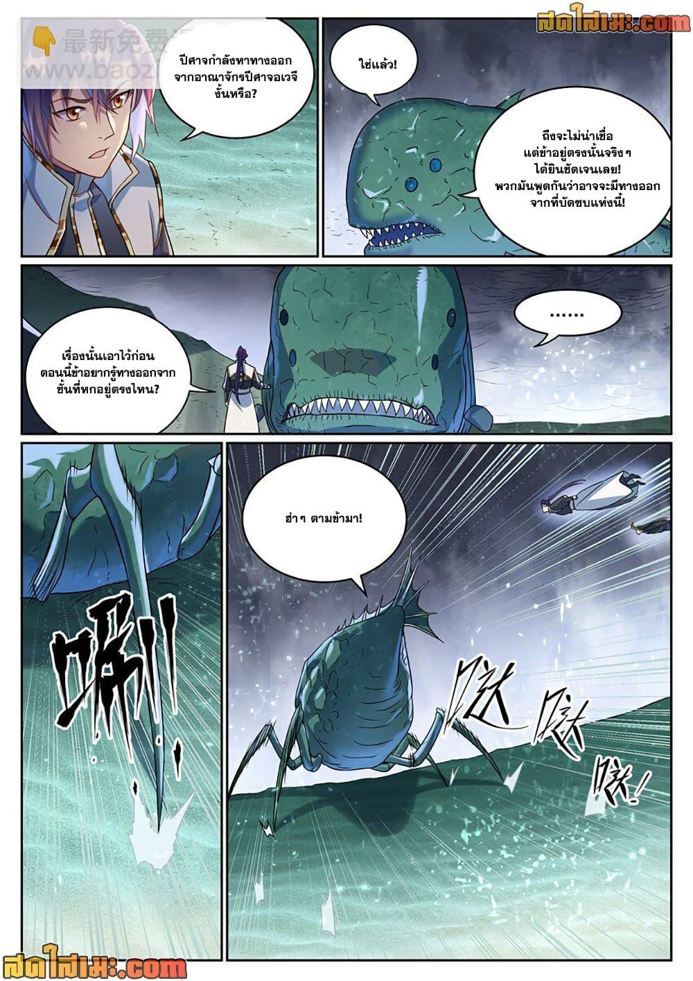 Bailian Chengshen Chap 1041 - Next Chap 1042