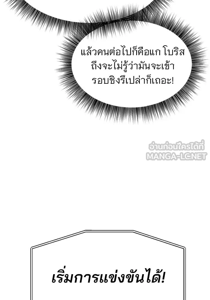 The Academy Is Doomed Chap 78 - Next Chap 79