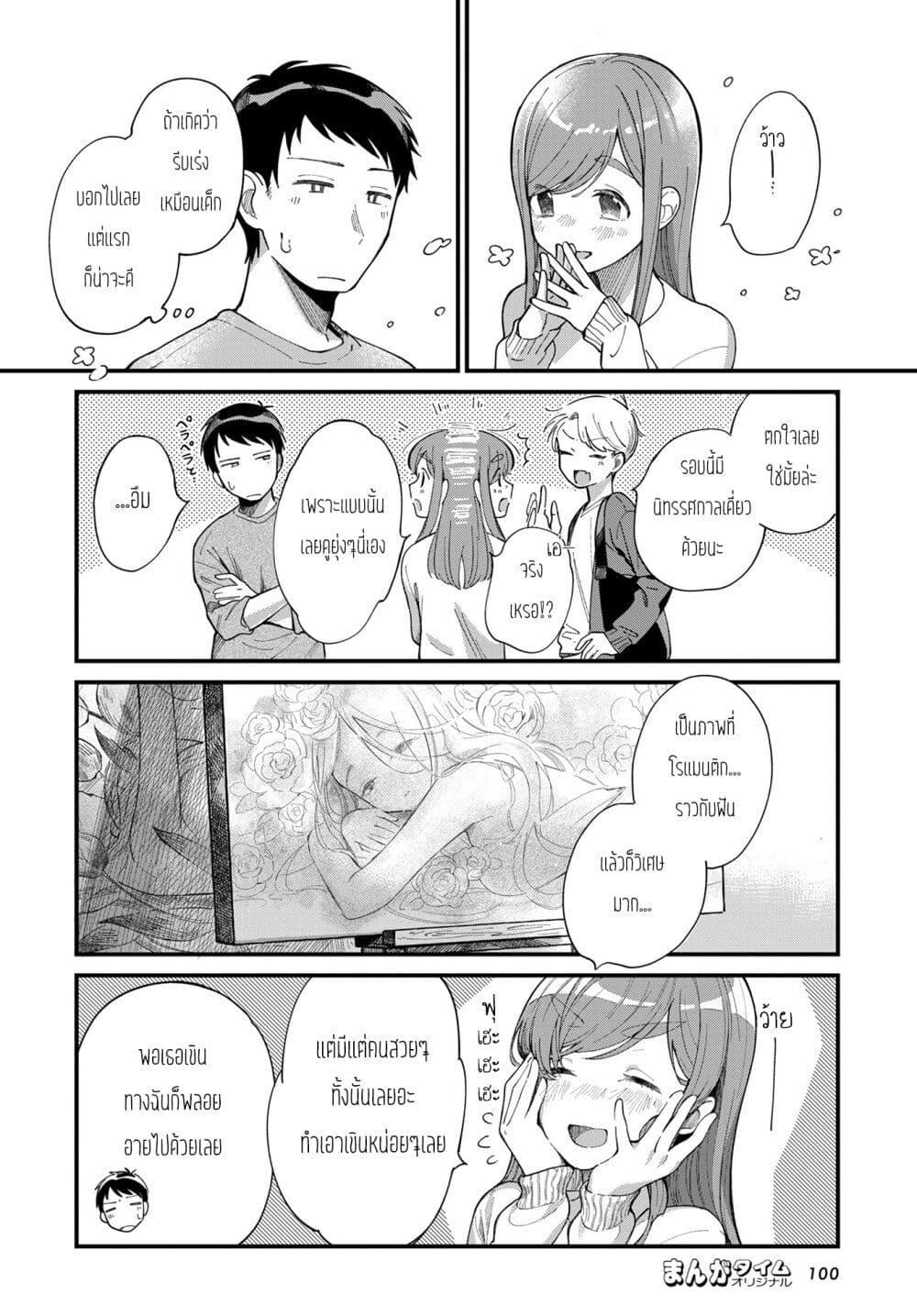 Harapeko Oyako to Motokare Yanushi Chap 9 - Next Chap 10