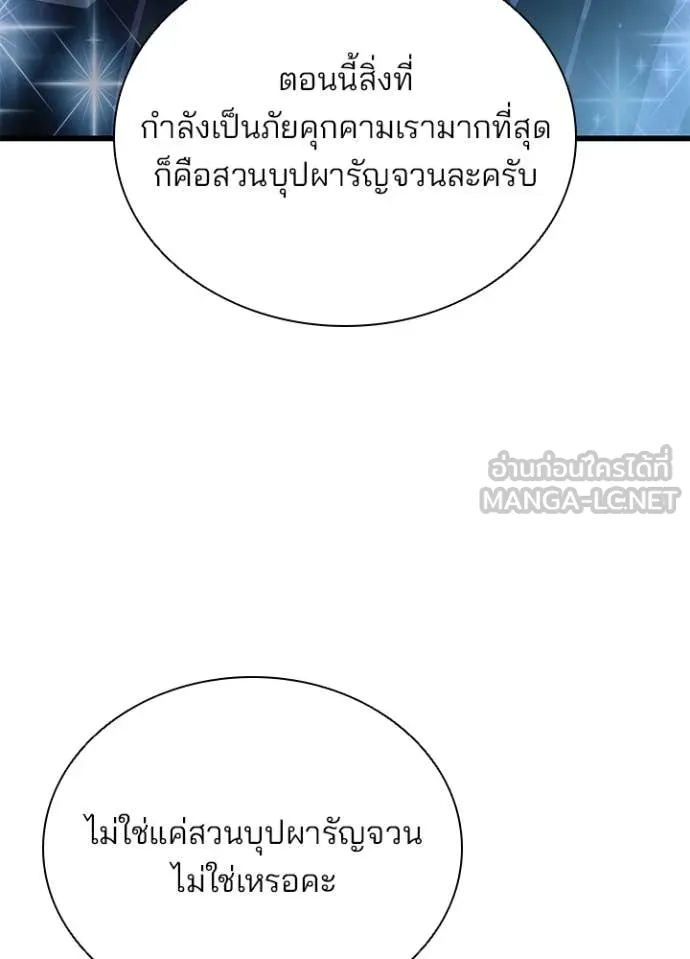 Villain To Kill Chap 196 - Next Chap 197