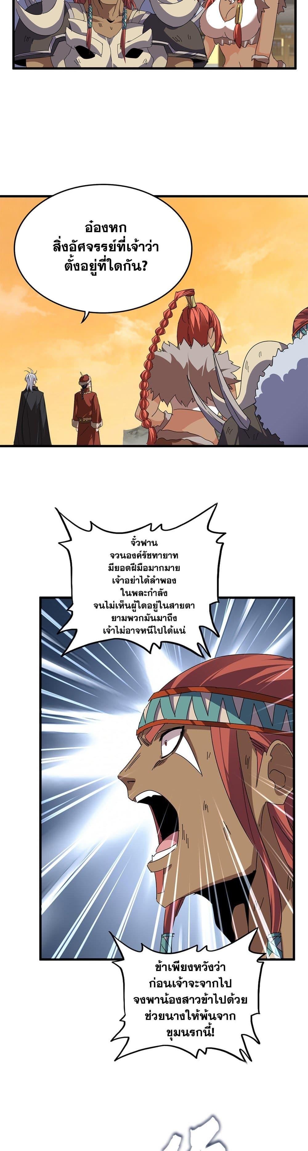 Magic Emperor Chap 834 - Next Chap 835