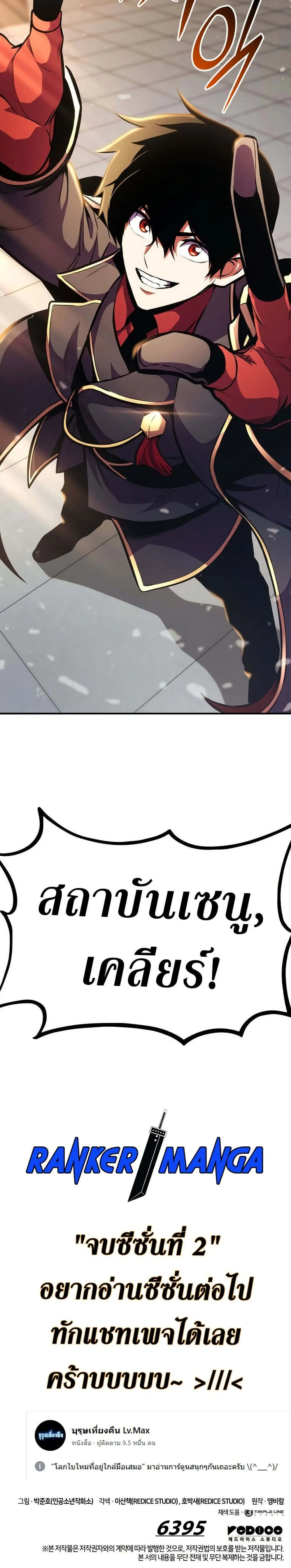 Ranker’s Return (Remake) Chap 162 - Next Chap 163