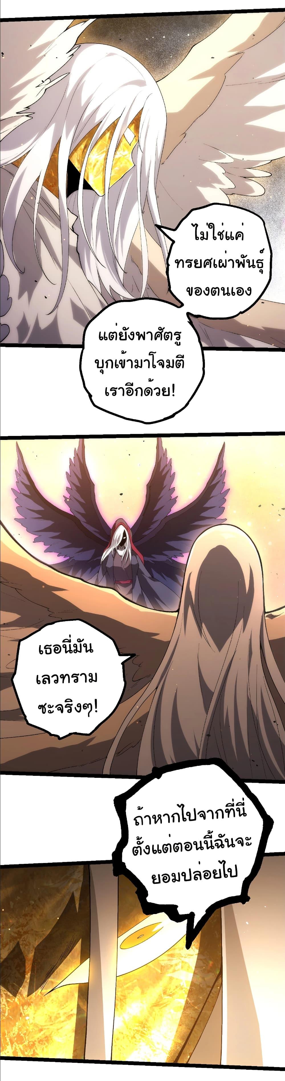 Evolution from the Big Tree Chap 429 - Next Chap 430